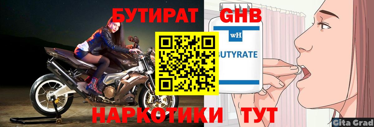 Малоярославец  БУТИРАТ BDO 33%  Вход с VPN 