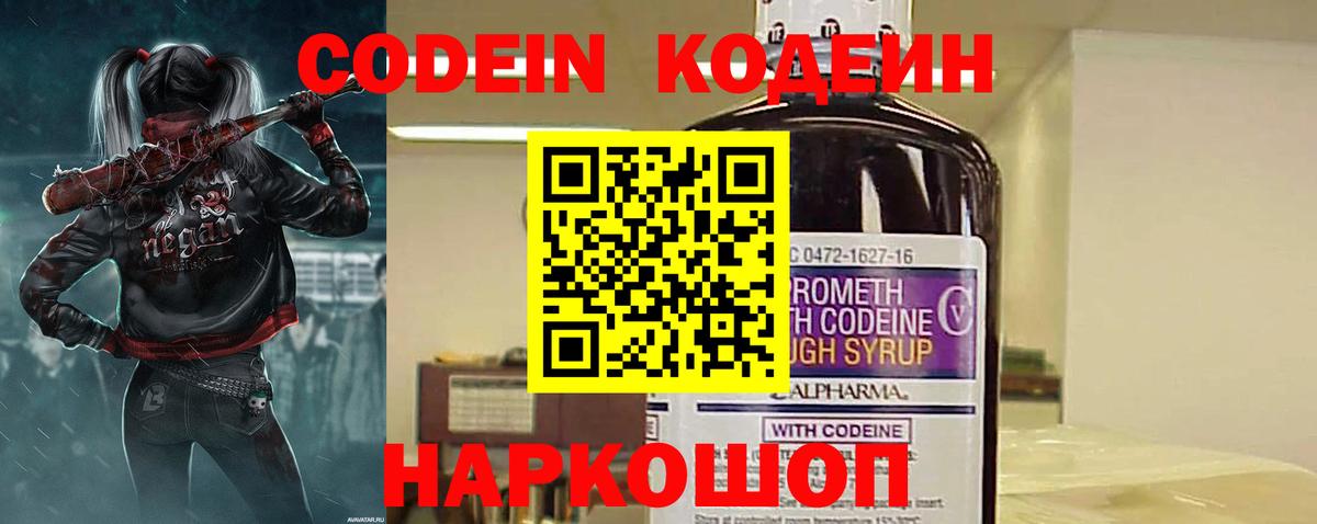 Кодеиновый сироп Lean Purple Drank  Кодеиновый сироп Lean Purple Drank  Малоярославец  Вход с VPN 