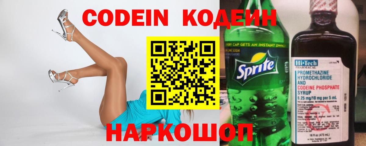 Кодеиновый сироп Lean Purple Drank Малоярославец