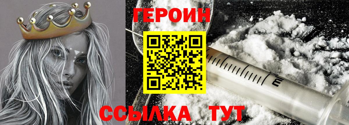Героин герыч Малоярославец