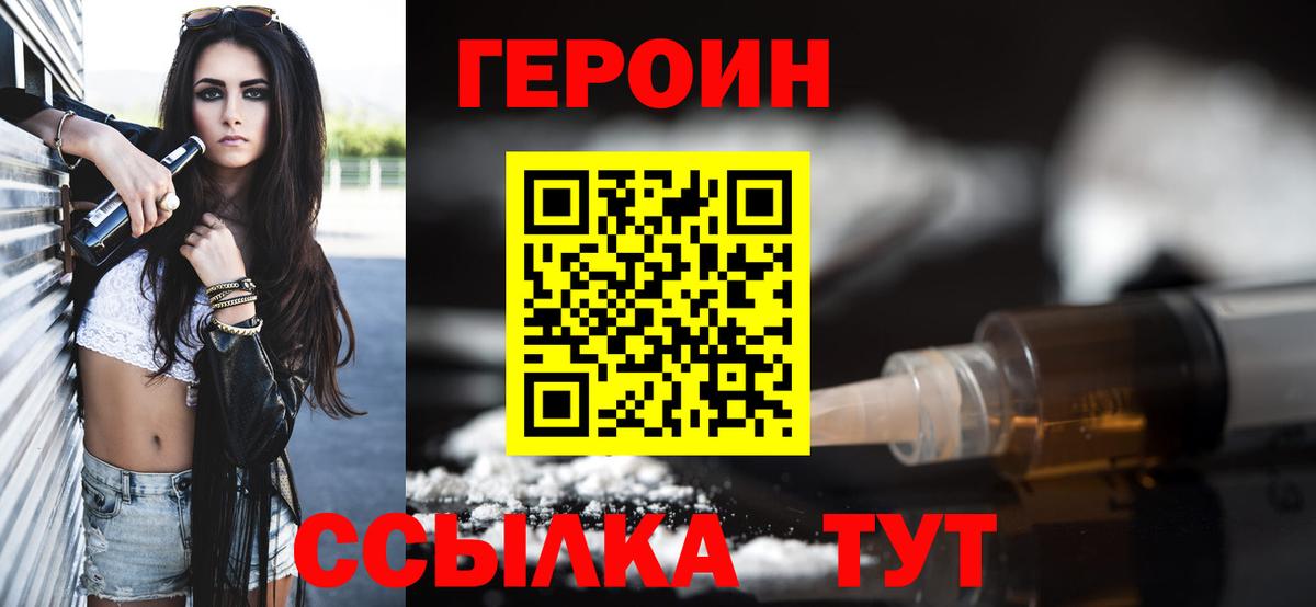 Героин белый  Вход с VPN  Малоярославец 
