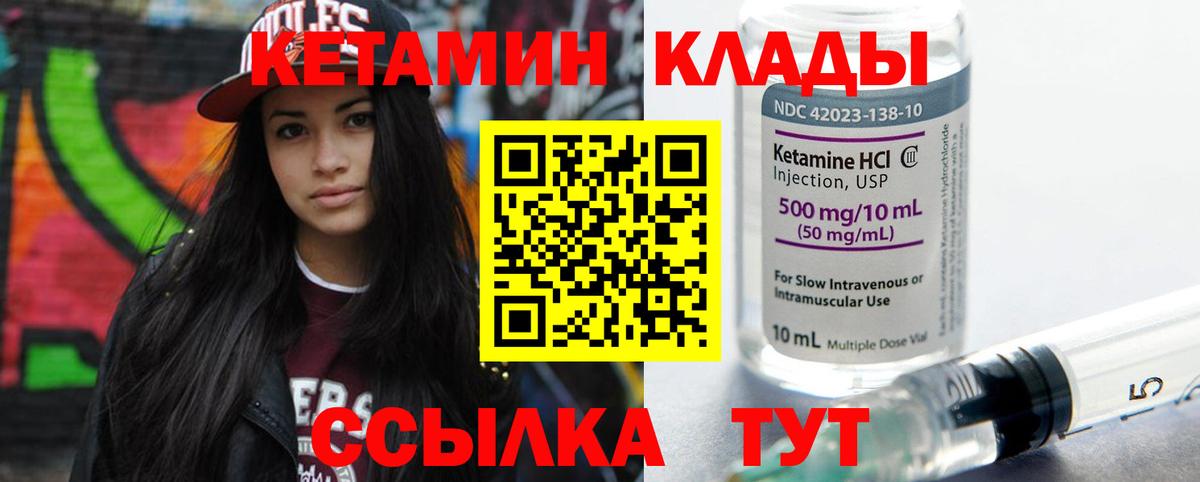 КЕТАМИН ketamine Малоярославец