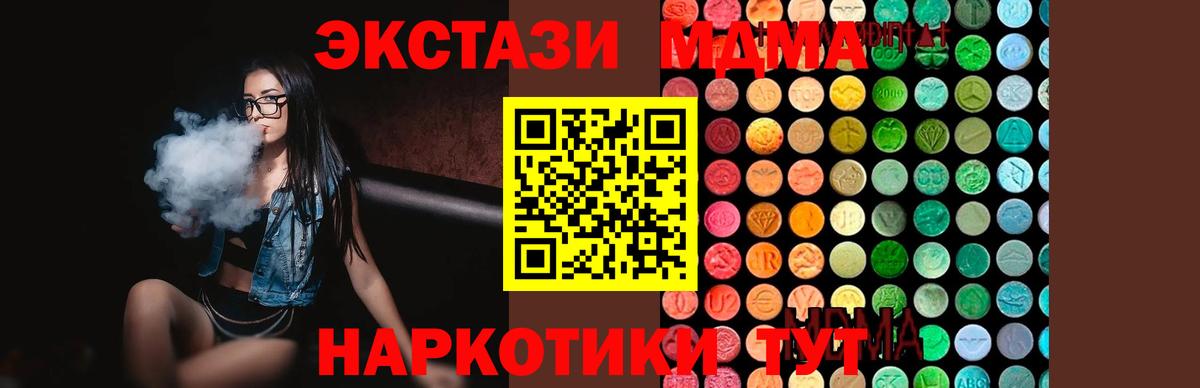 МДМА кристаллы  MDMA молли  MDMA  Малоярославец  Вход с VPN 