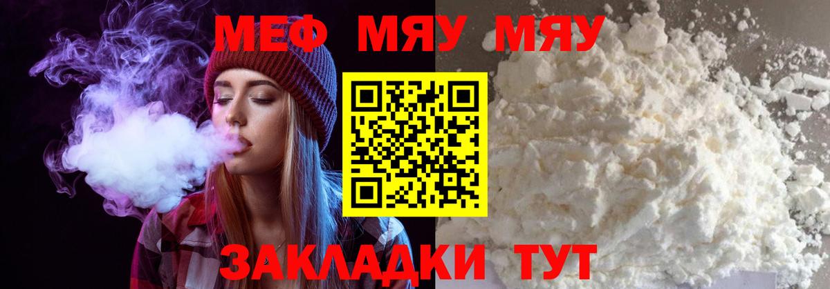 Малоярославец  МЯУ-МЯУ мяу мяу  Мефедрон  Мефедрон кристаллы  Вход с VPN 
