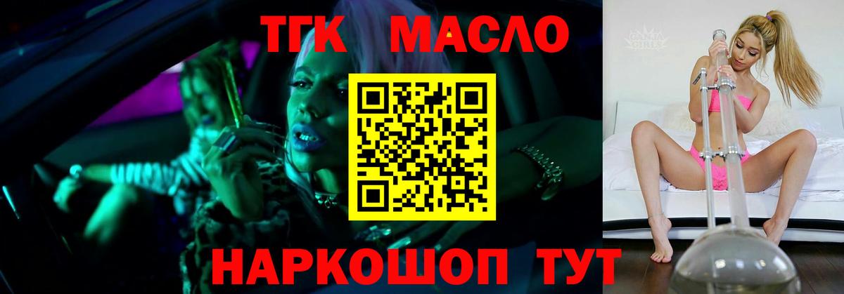Дистиллят ТГК THC oil Малоярославец